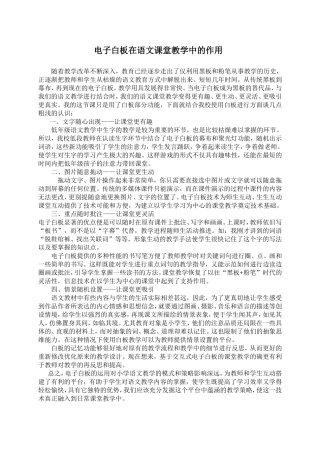 电子白板在语文课堂教学中的作用 (2)