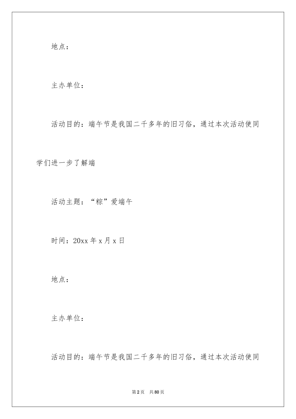 2024商场端午节活动策划方案_1_第2页