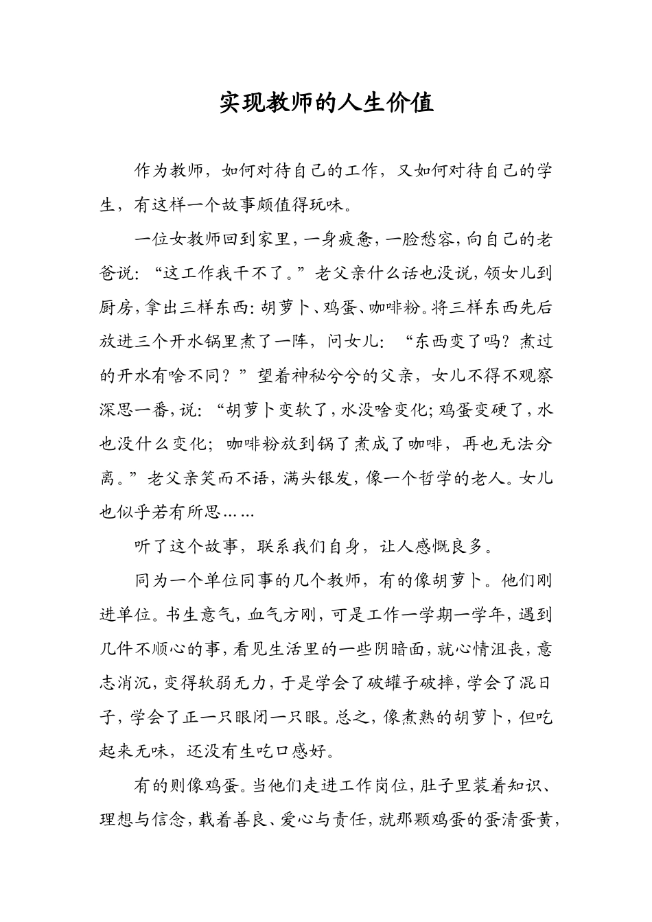 实现教师的人生价值_第1页