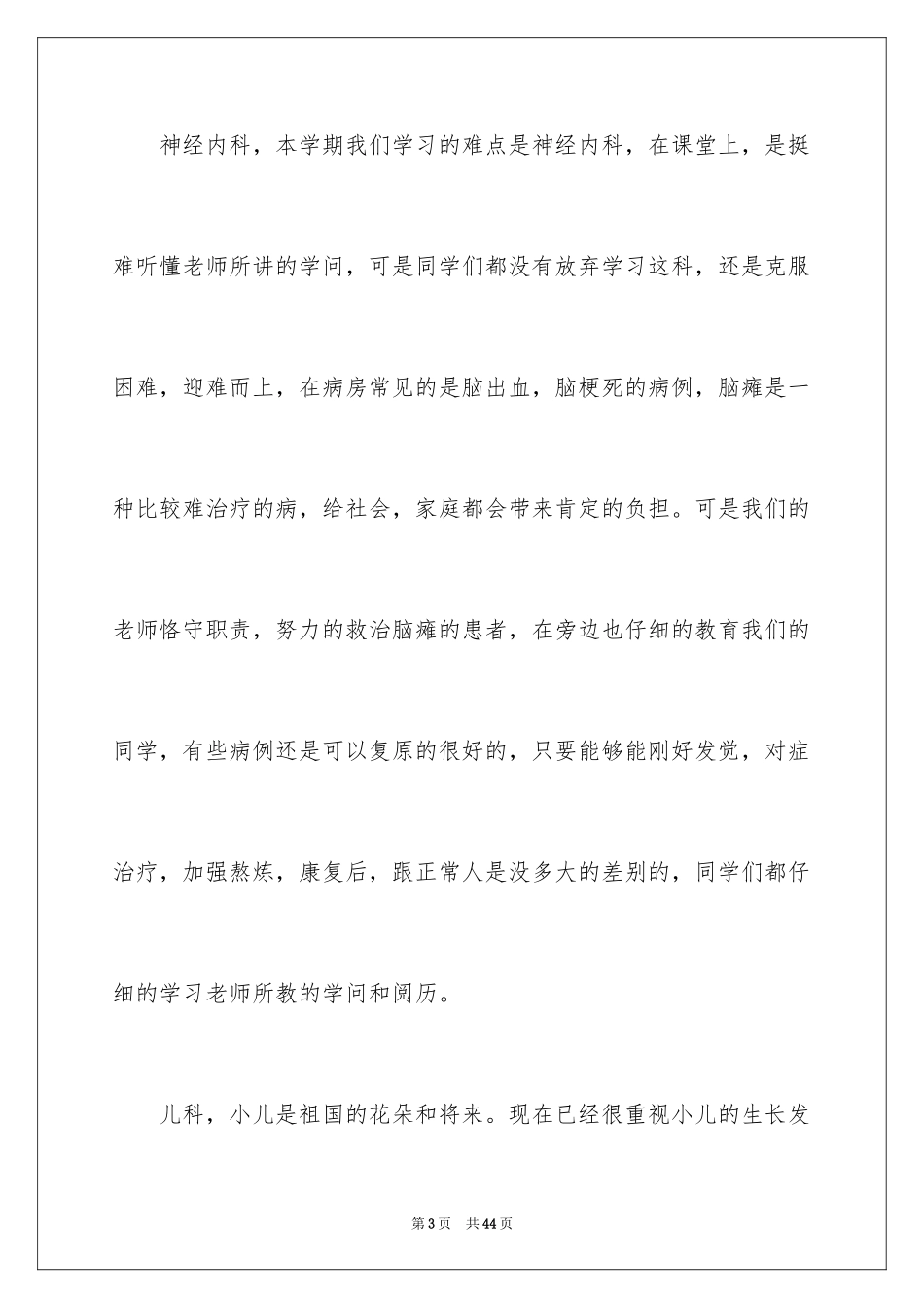 2024医院实习生工作总结_第3页