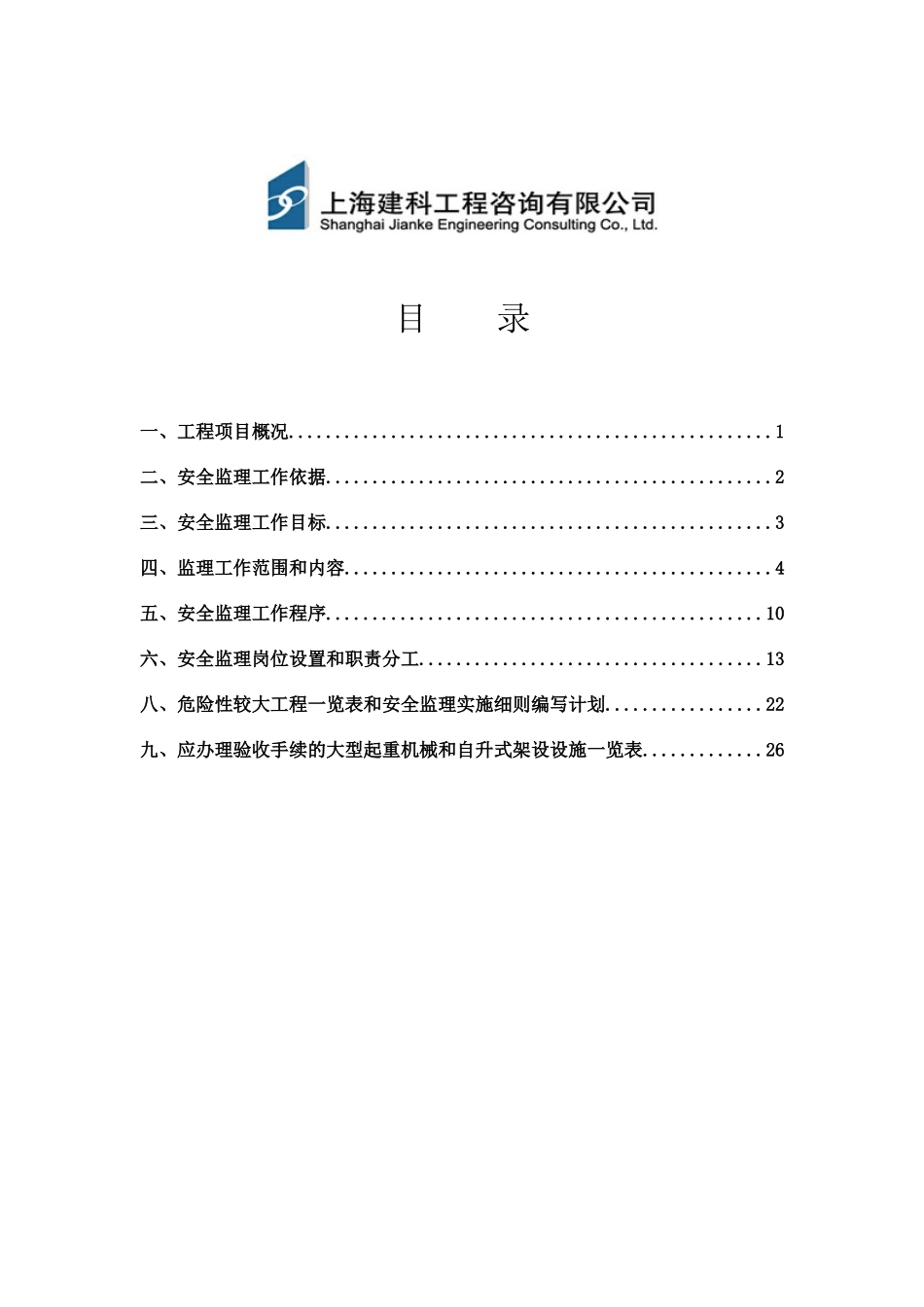 1中欧产业园安全监理方案_第2页