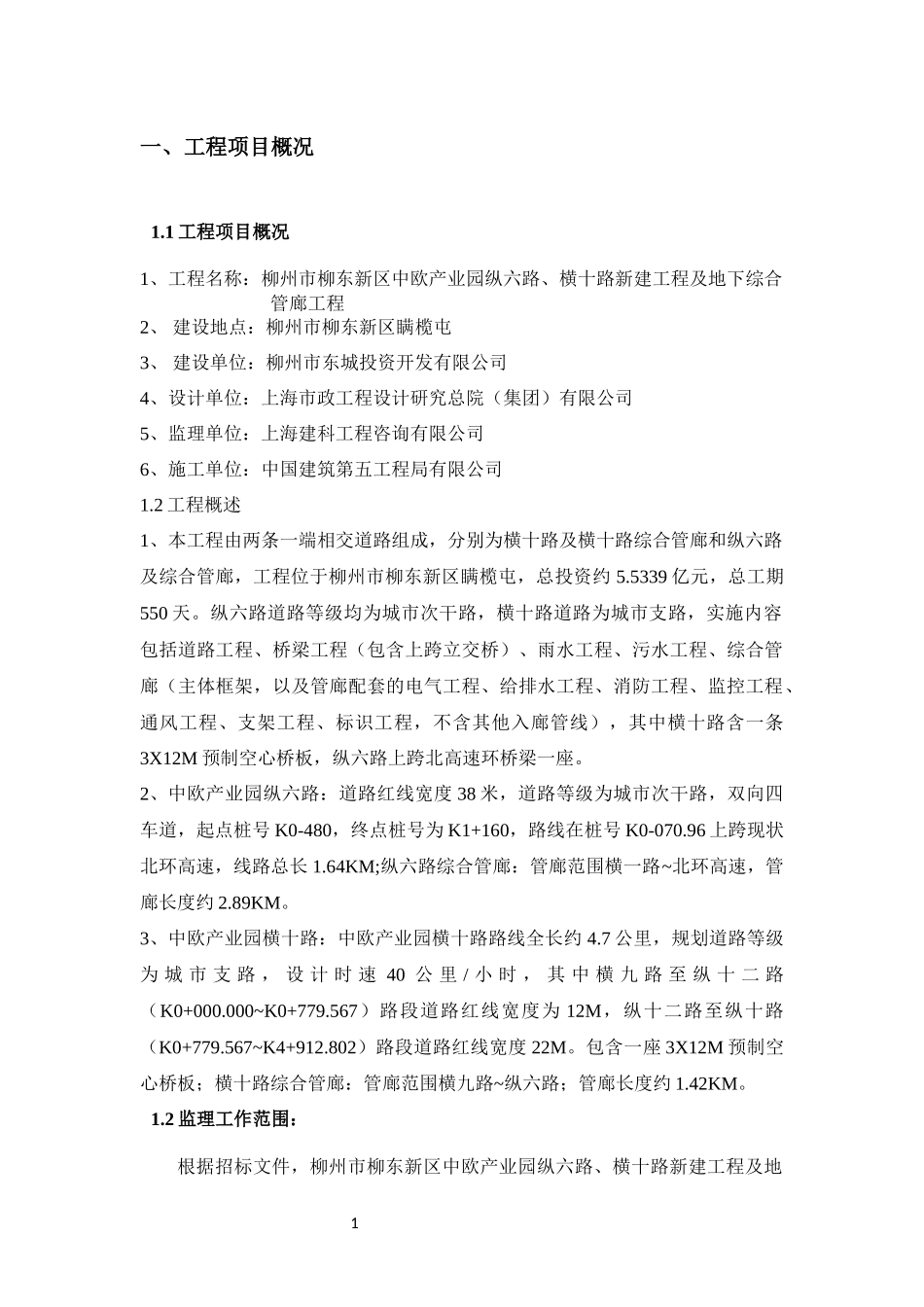 1中欧产业园安全监理方案_第3页