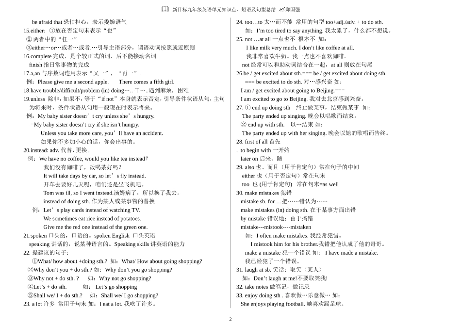 九年级(全册)英语单元知识点、短语及句型总结_第2页