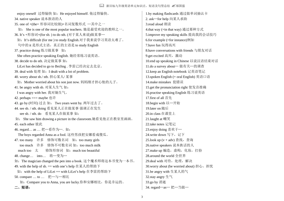九年级(全册)英语单元知识点、短语及句型总结_第3页