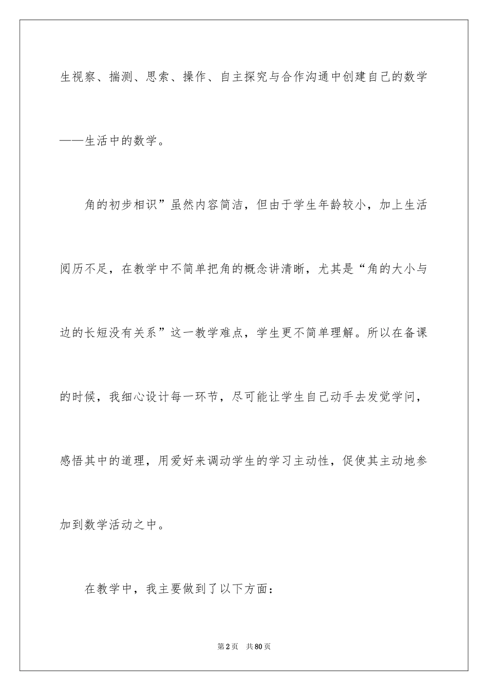 2024《角的初步认识》教学反思_4_第2页