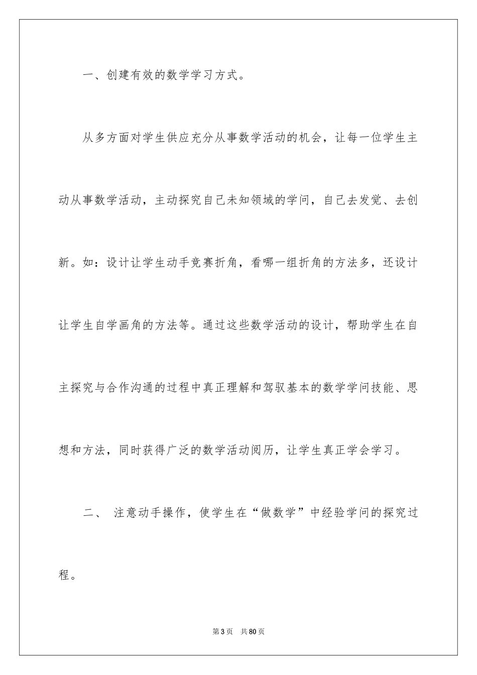 2024《角的初步认识》教学反思_4_第3页