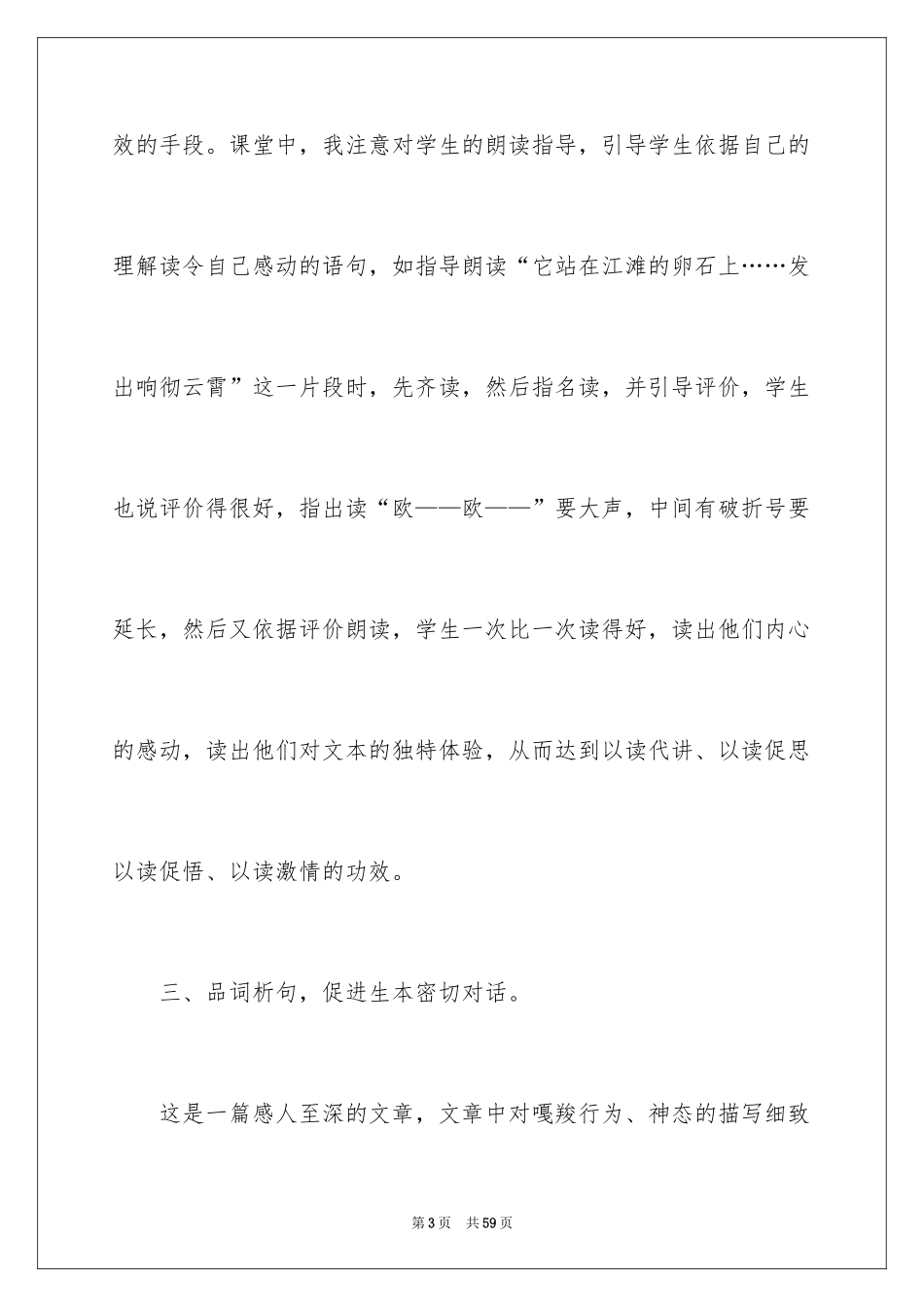 2024《最后一头战象》教学反思_3_第3页