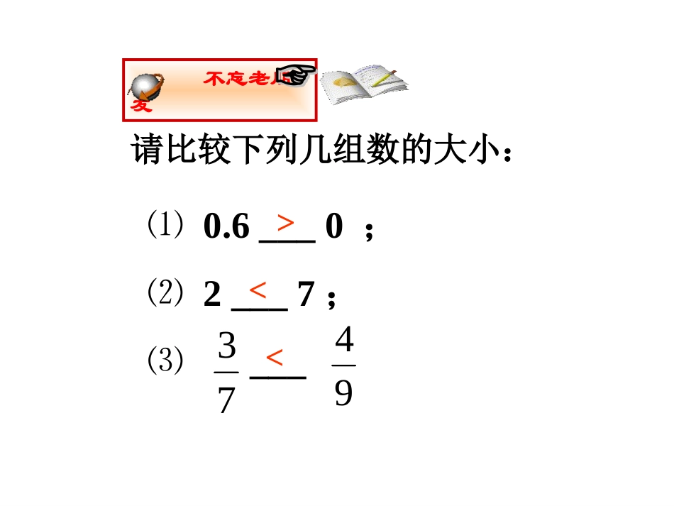 绝对值二有理数比较大小_第2页