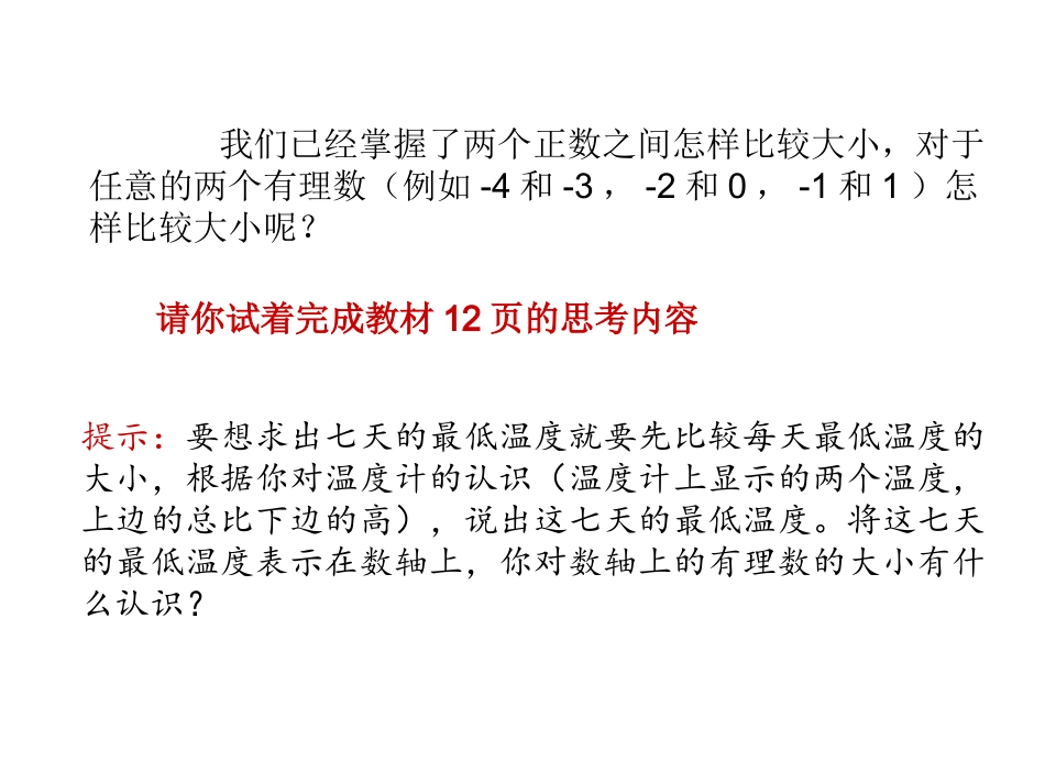 绝对值二有理数比较大小_第3页