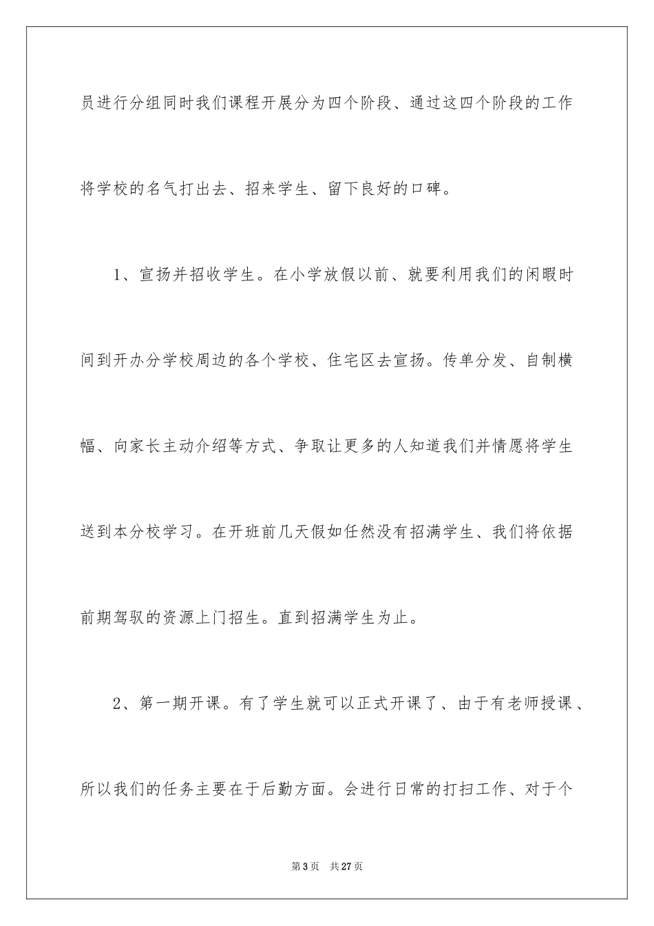 2024培训班下半年计划_1_第3页