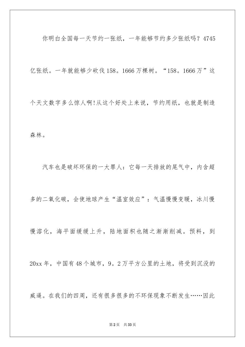 2024以环保为主题的演讲稿_45_第2页
