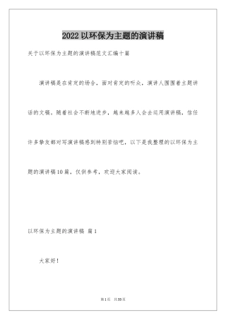 2024以环保为主题的演讲稿_45