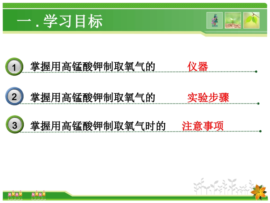 制取氧气-高锰酸钾(1)_第3页