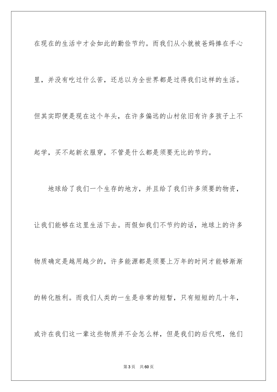 2024勤俭节约演讲稿_181_第3页
