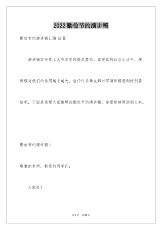 2024勤俭节约演讲稿_181