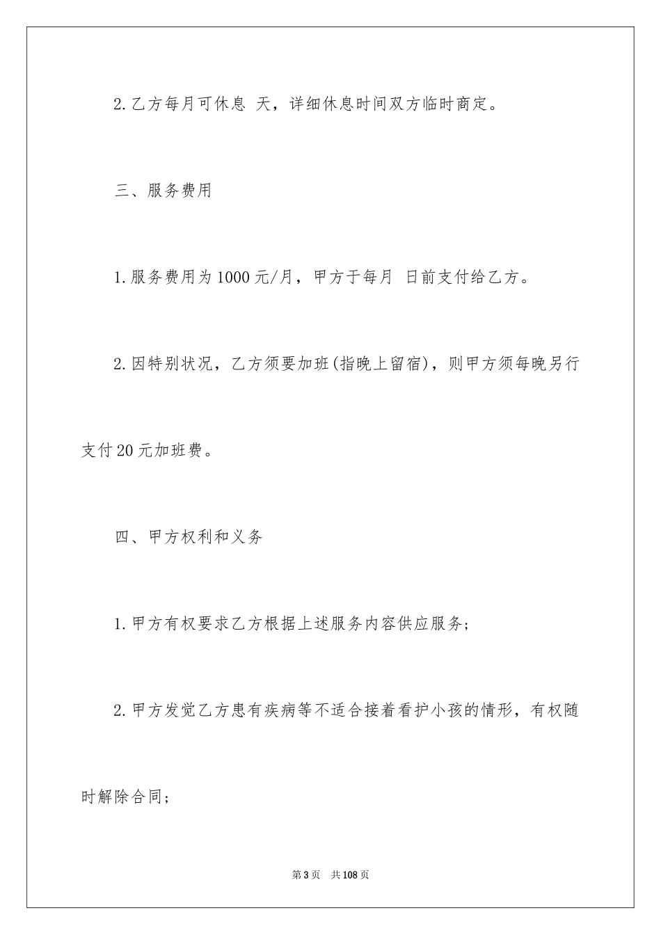 2024保姆雇佣合同_23_第3页