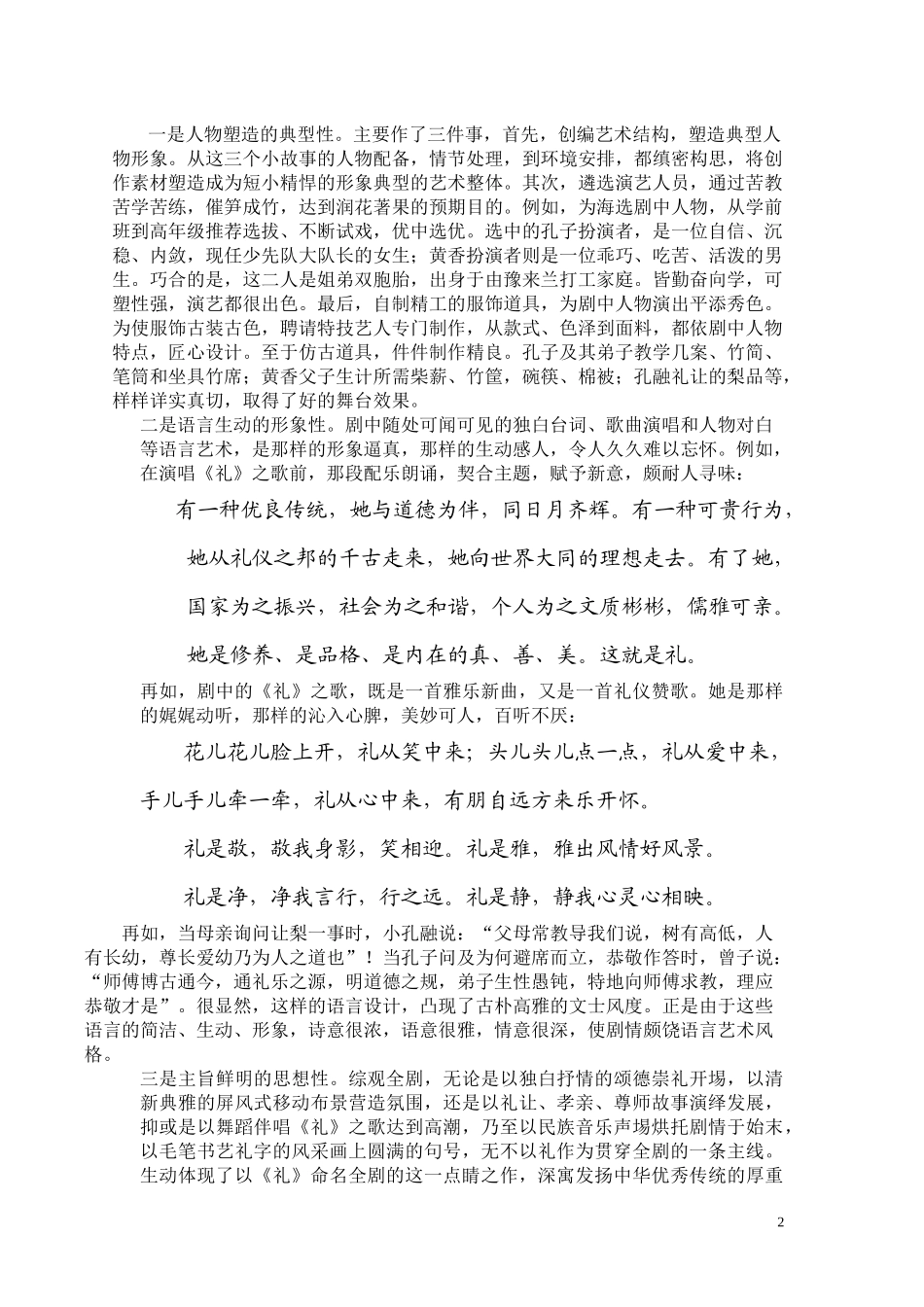 试论小学古典课本剧策划难点和编导特点及演出亮点_第2页