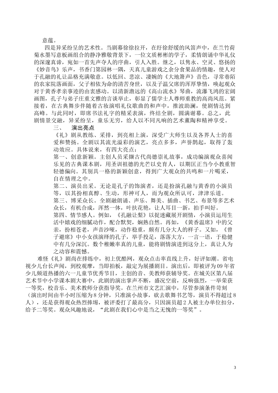 试论小学古典课本剧策划难点和编导特点及演出亮点_第3页