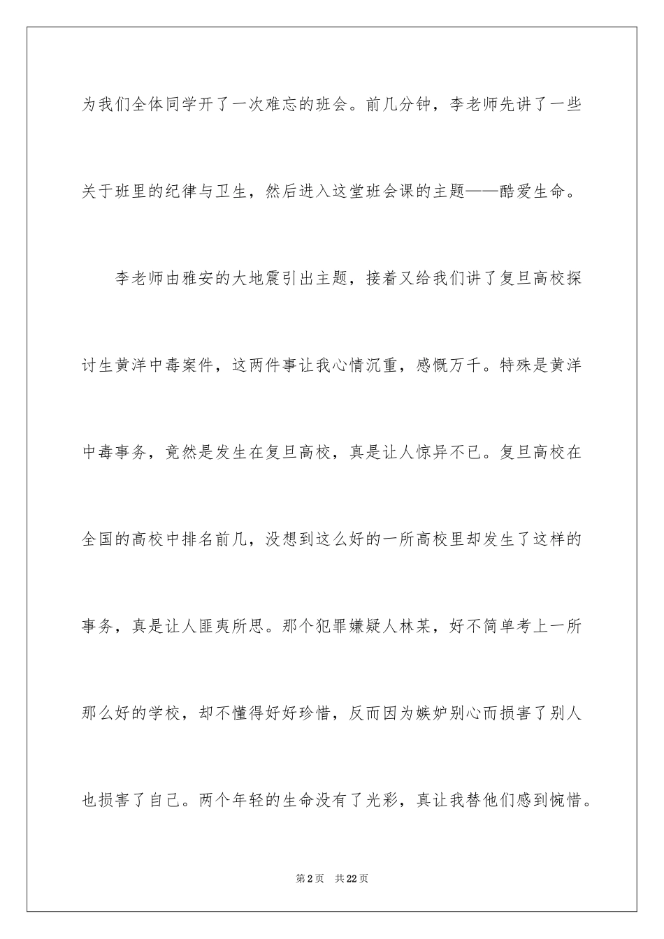 2024写物的作文_45_第2页