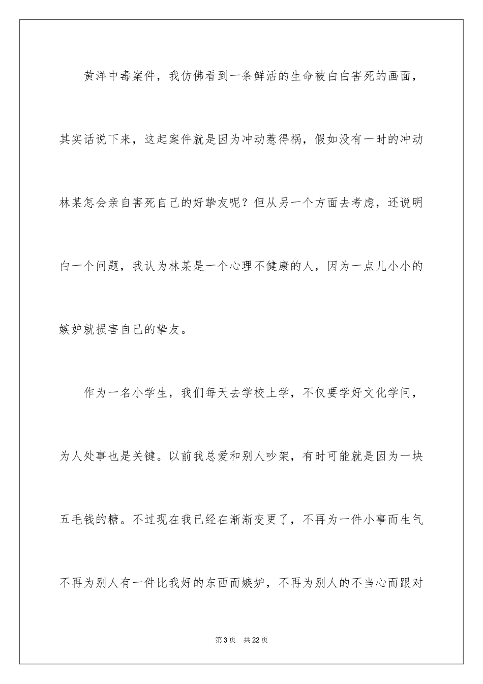 2024写物的作文_45_第3页