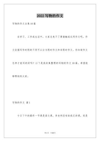 2024写物的作文_45