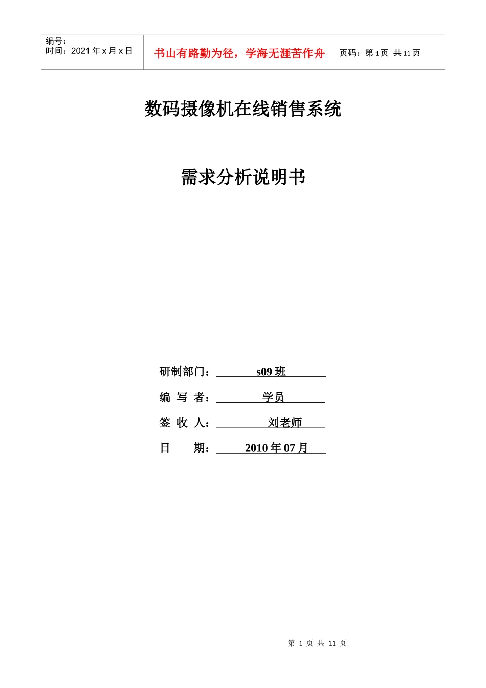 数码摄像机在线销售系统_第1页