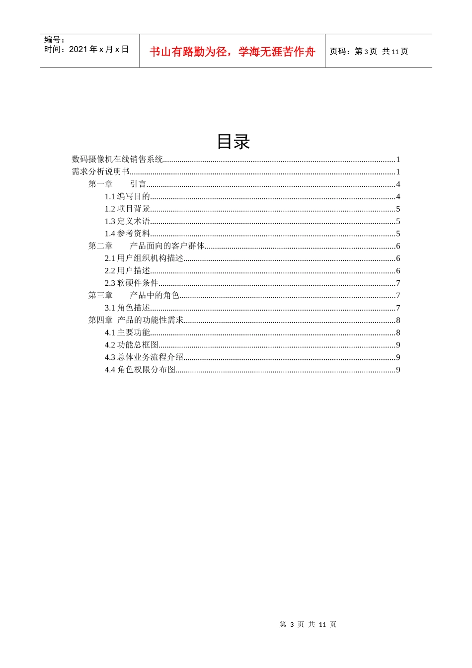 数码摄像机在线销售系统_第3页