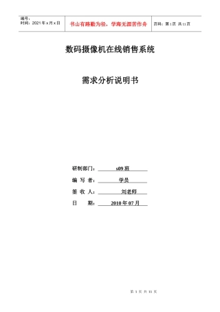 数码摄像机在线销售系统