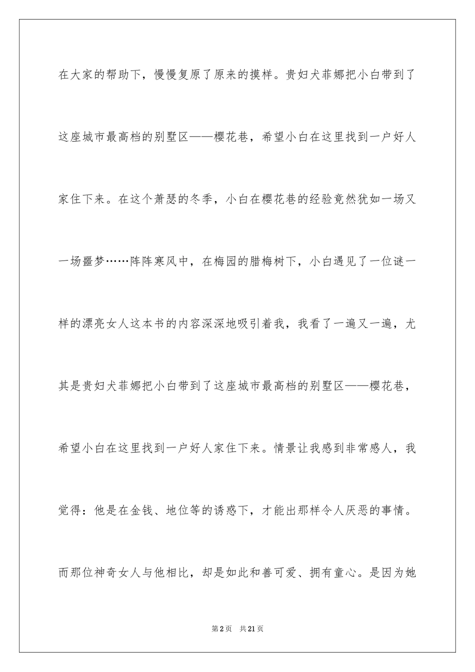 2024四年级《笑猫日记》读后感_1_第2页