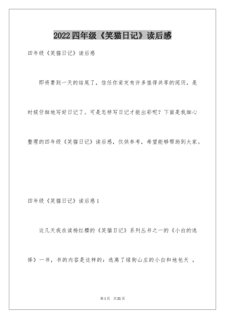 2024四年级《笑猫日记》读后感_1