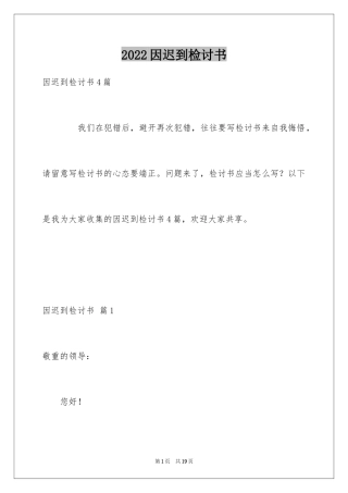 2024因迟到检讨书_1