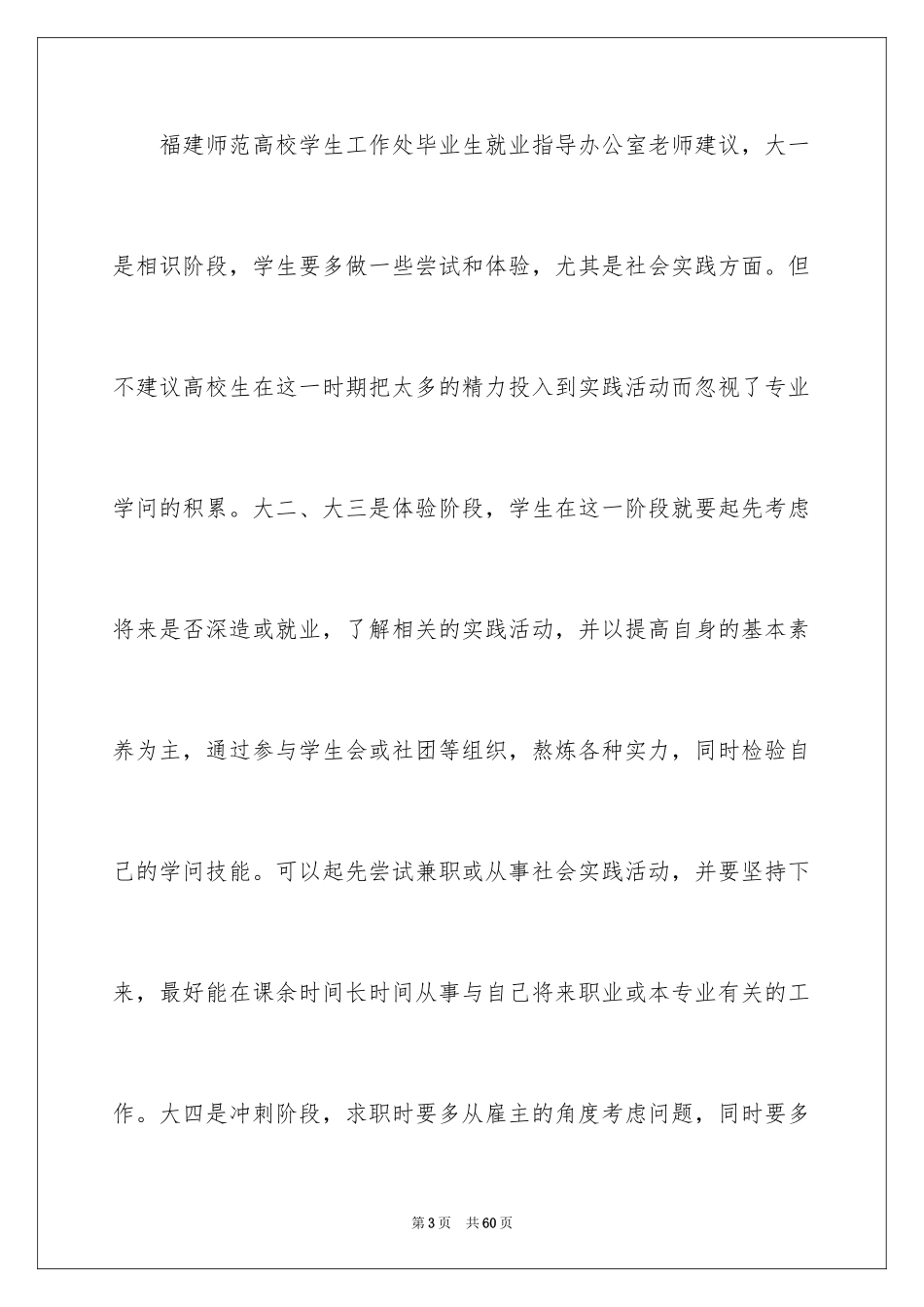 2024大学生职业规划_1213_第3页