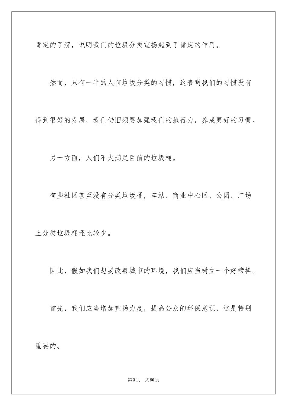 2024垃圾分类从我做起演讲稿_29_第3页