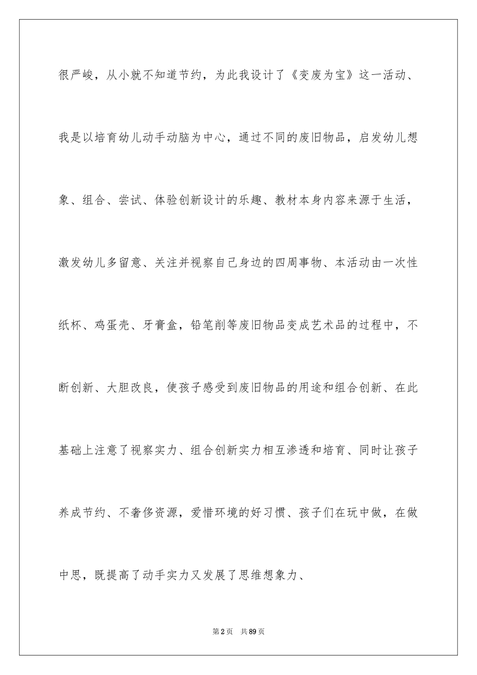 2024《变废为宝》大班教案_2_第2页