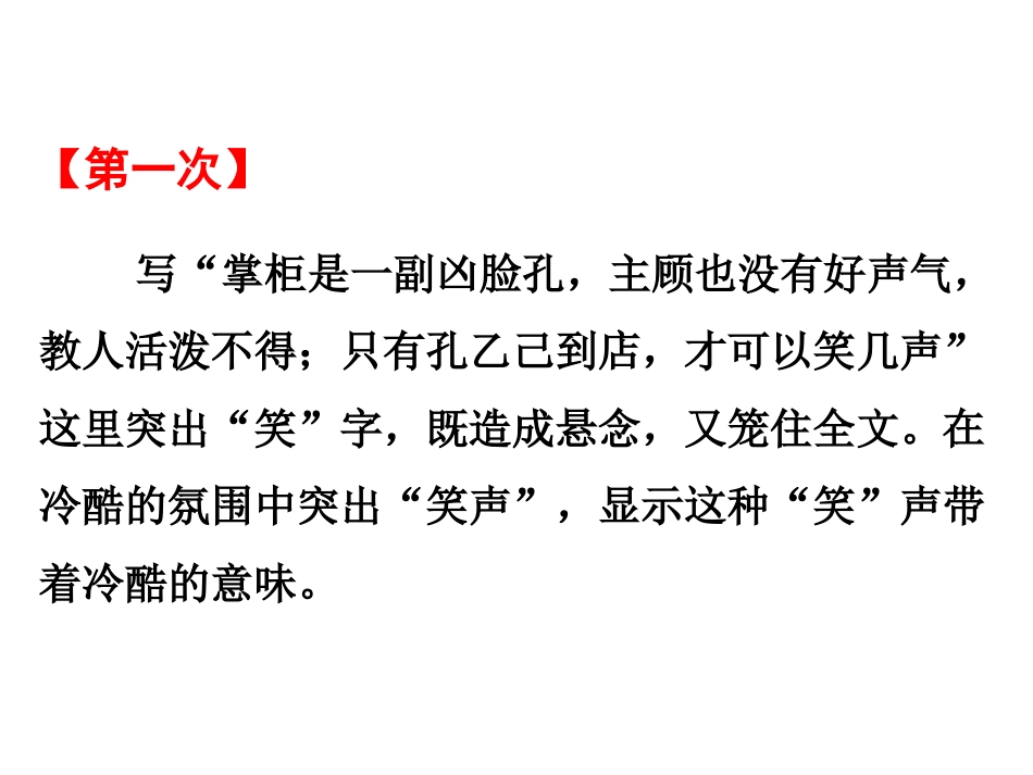 《孔乙己》第二课时_第3页