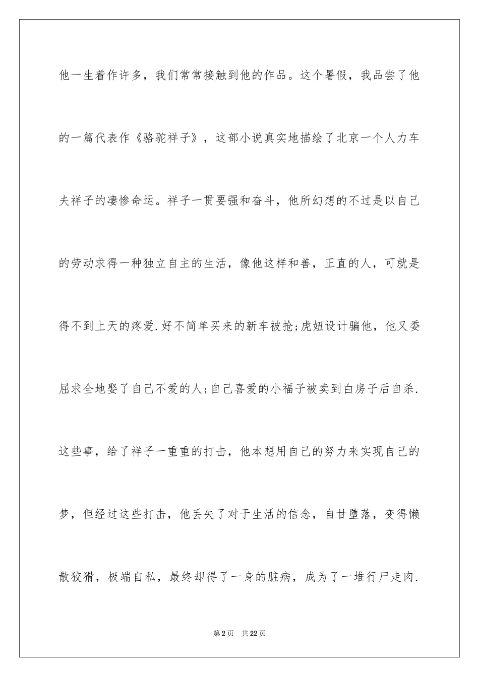 2024以努力为话题的作文_1_第2页