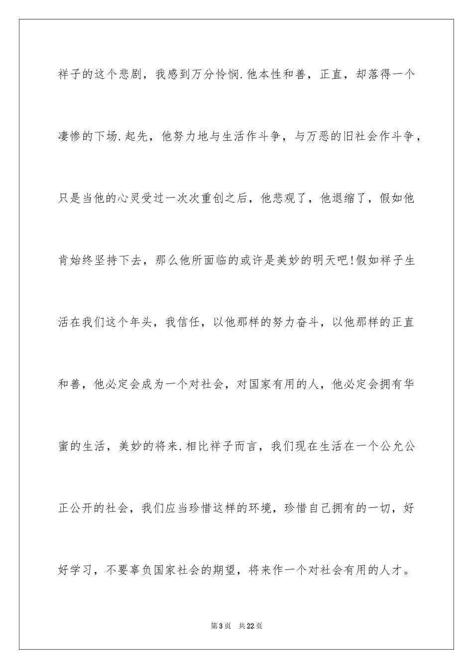 2024以努力为话题的作文_1_第3页