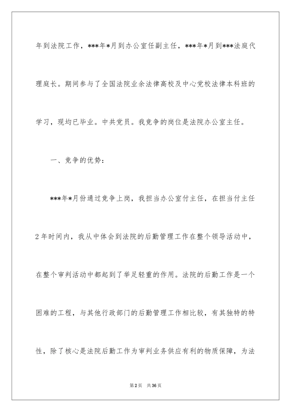 2024办公室主任的演讲稿_768_第2页