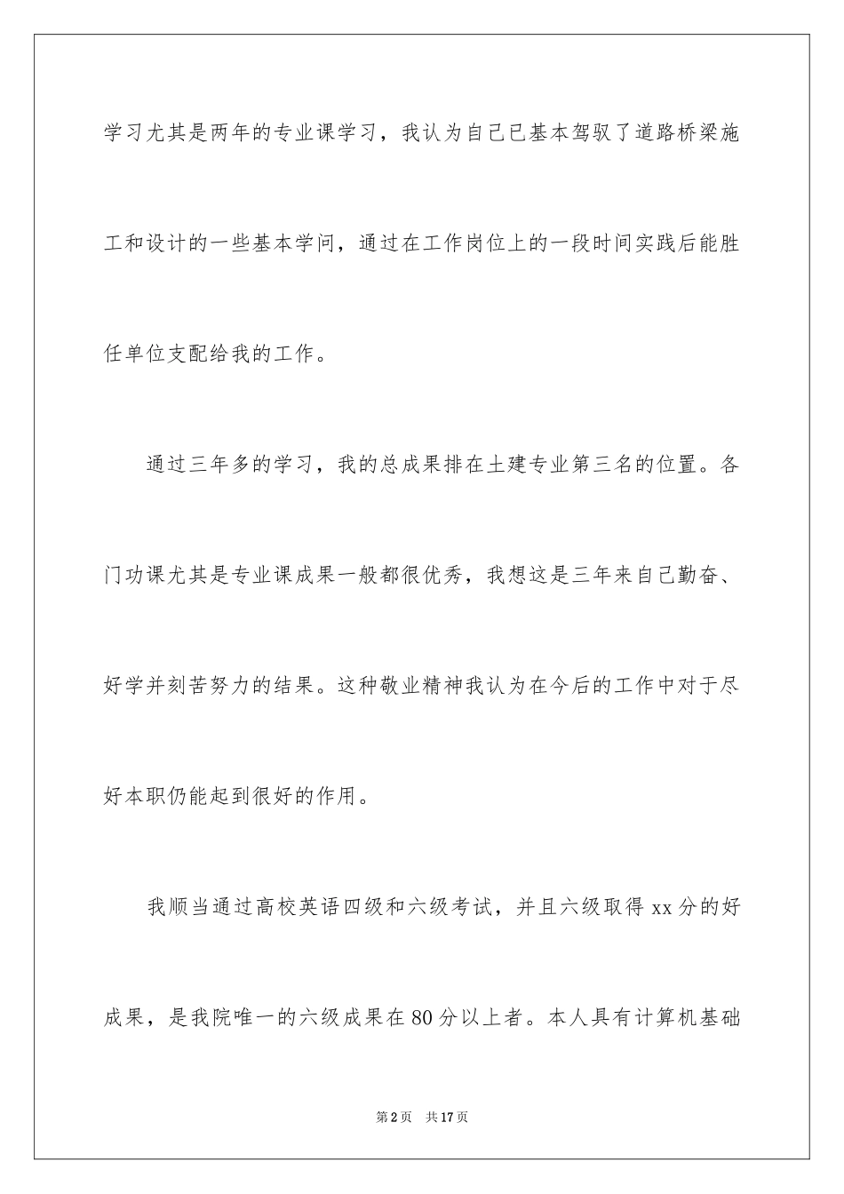 2024土建求职信_12_第2页