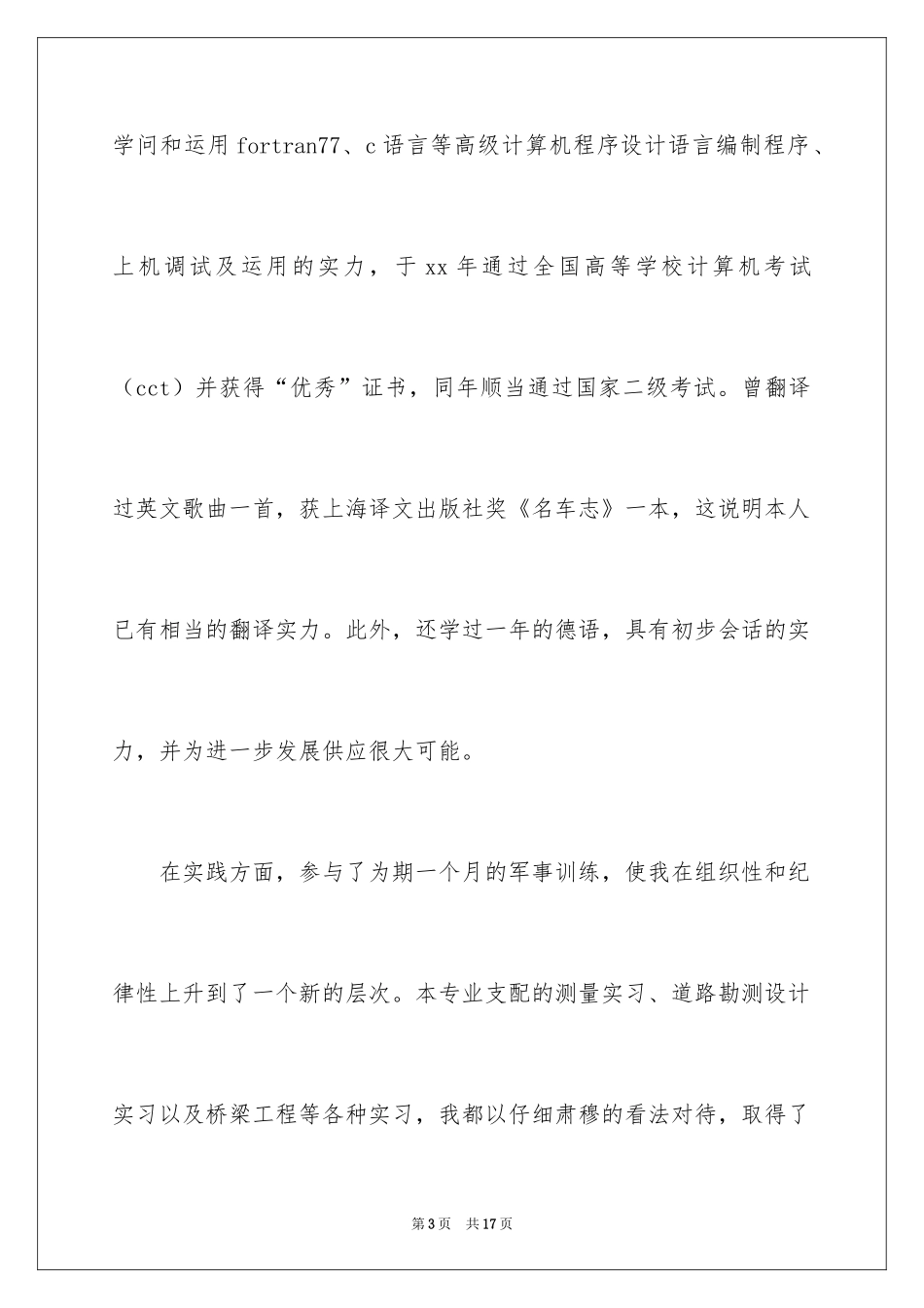 2024土建求职信_12_第3页