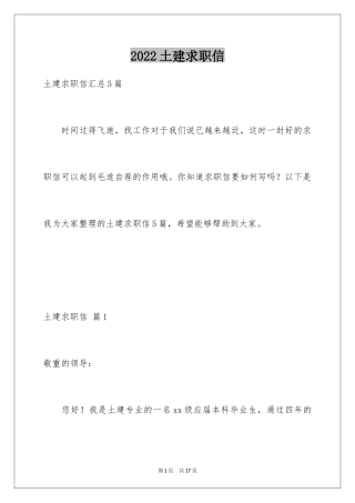 2024土建求职信_12