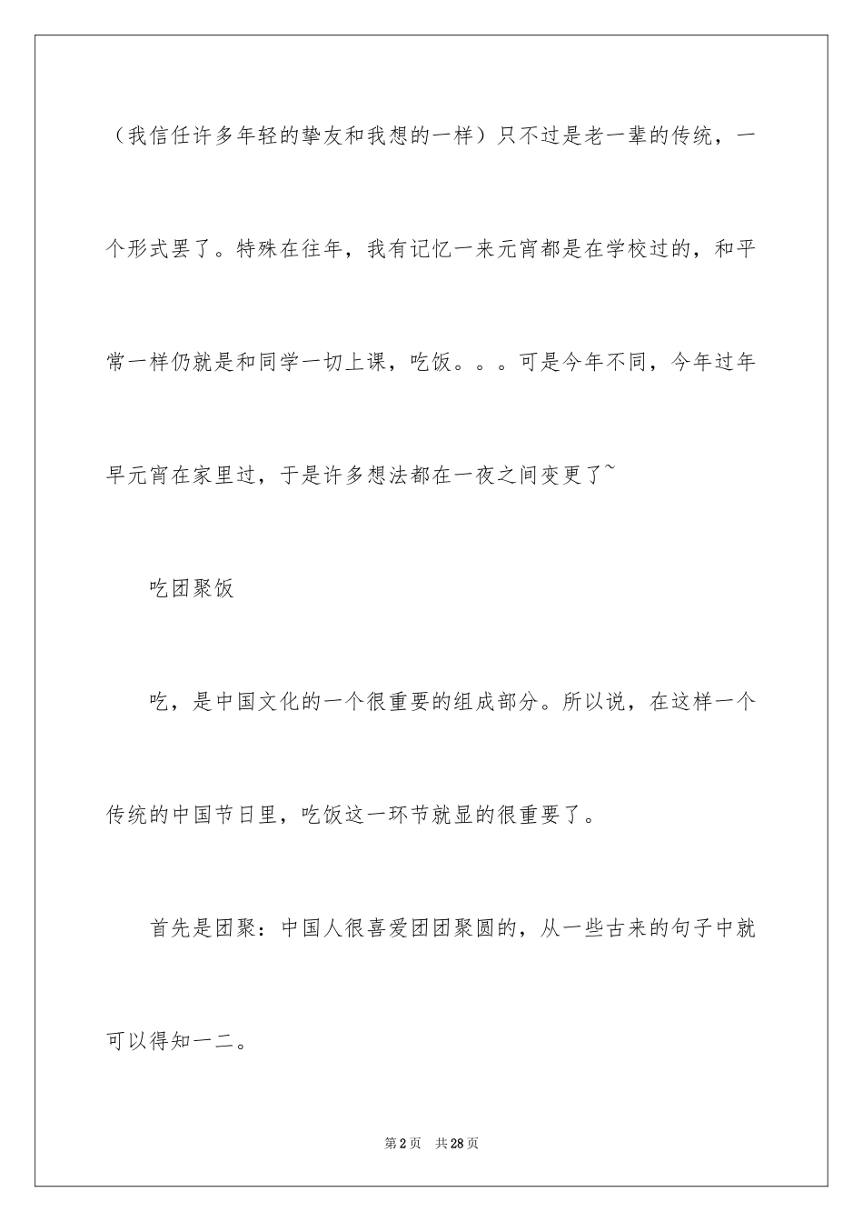 2024叙事作文600字_253_第2页