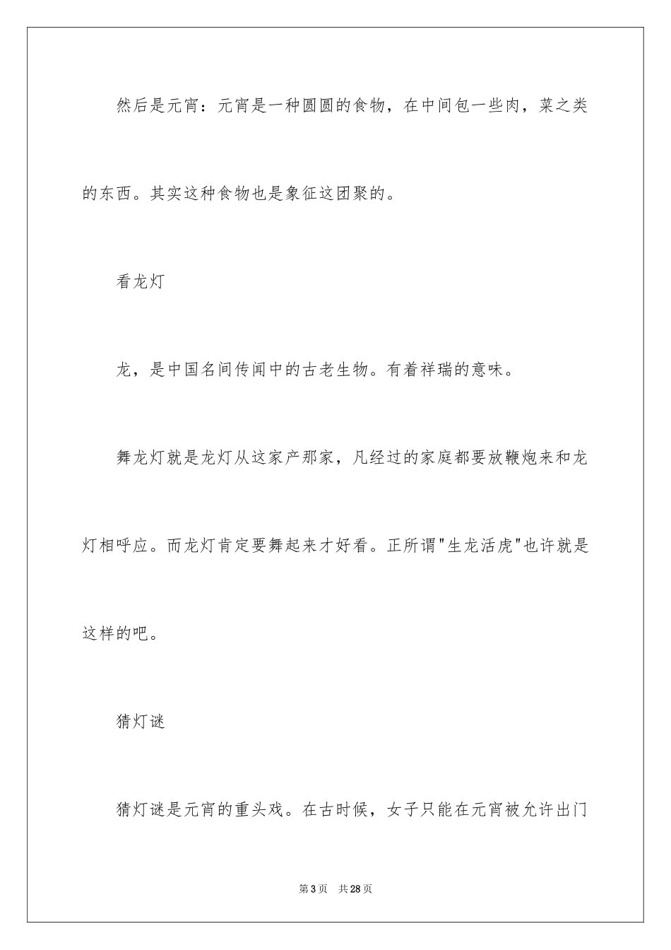 2024叙事作文600字_253_第3页