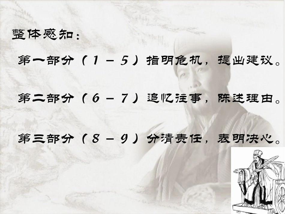 《出师表》2_第2页