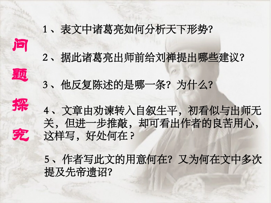 《出师表》2_第3页