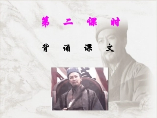 《出师表》2