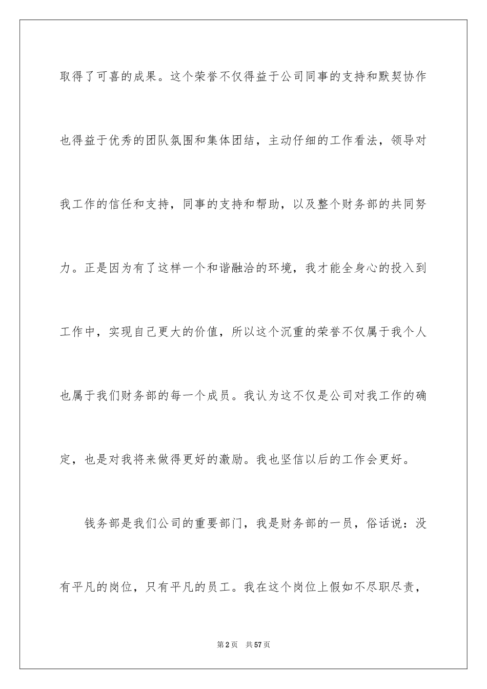 2024企业年会员工获奖感言_1_第2页