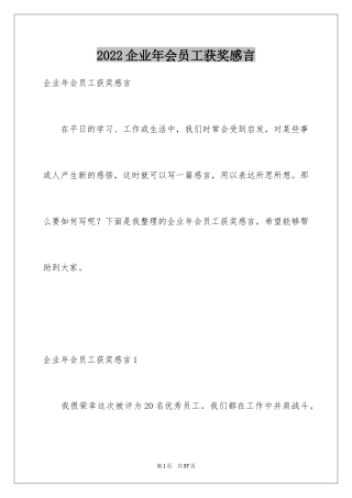 2024企业年会员工获奖感言_1