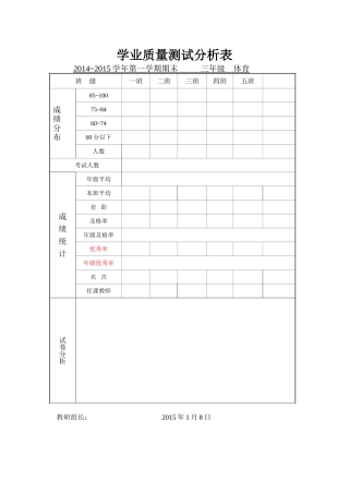 新各科年级成绩分析表