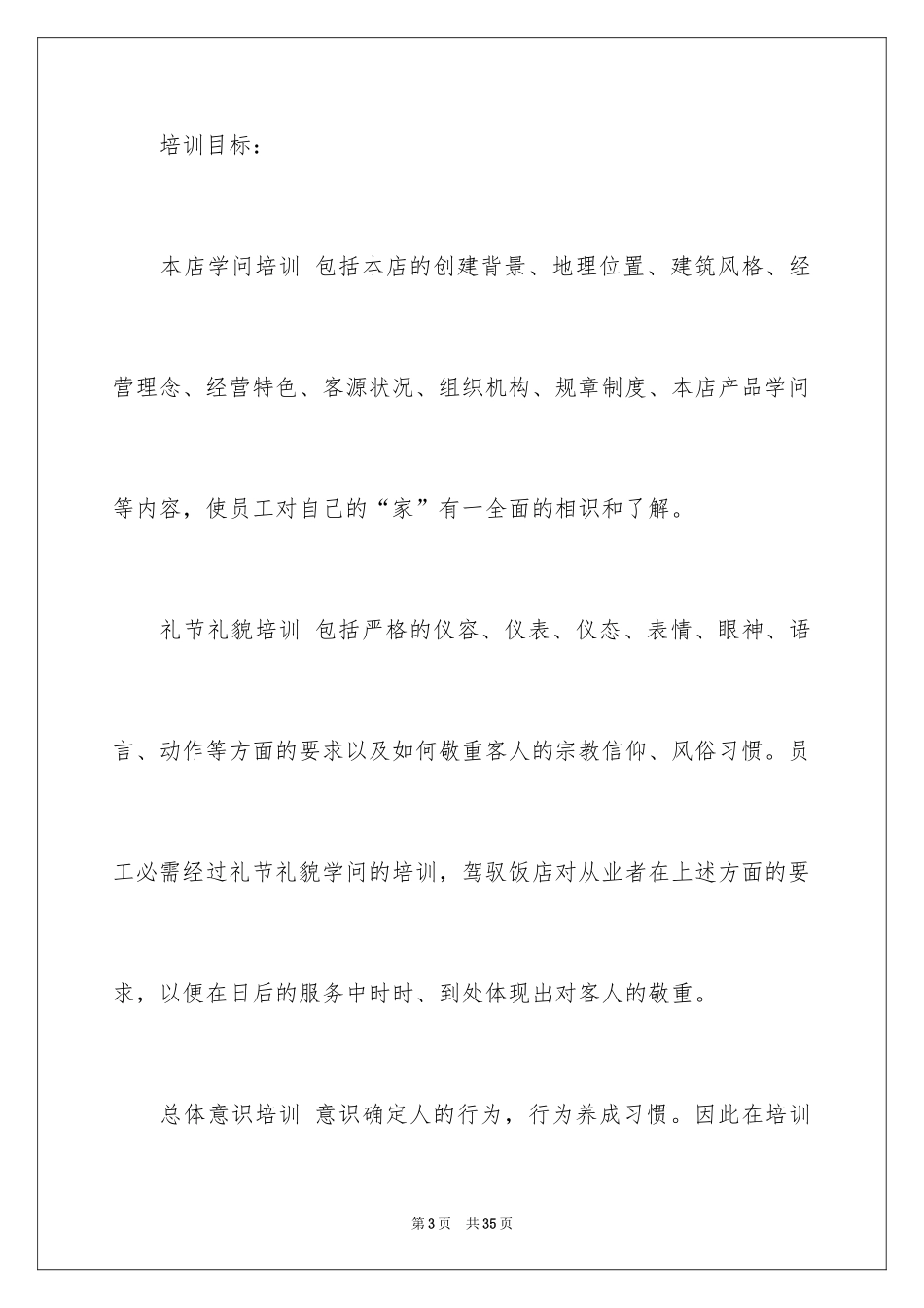 2024员工培训计划_73_第3页